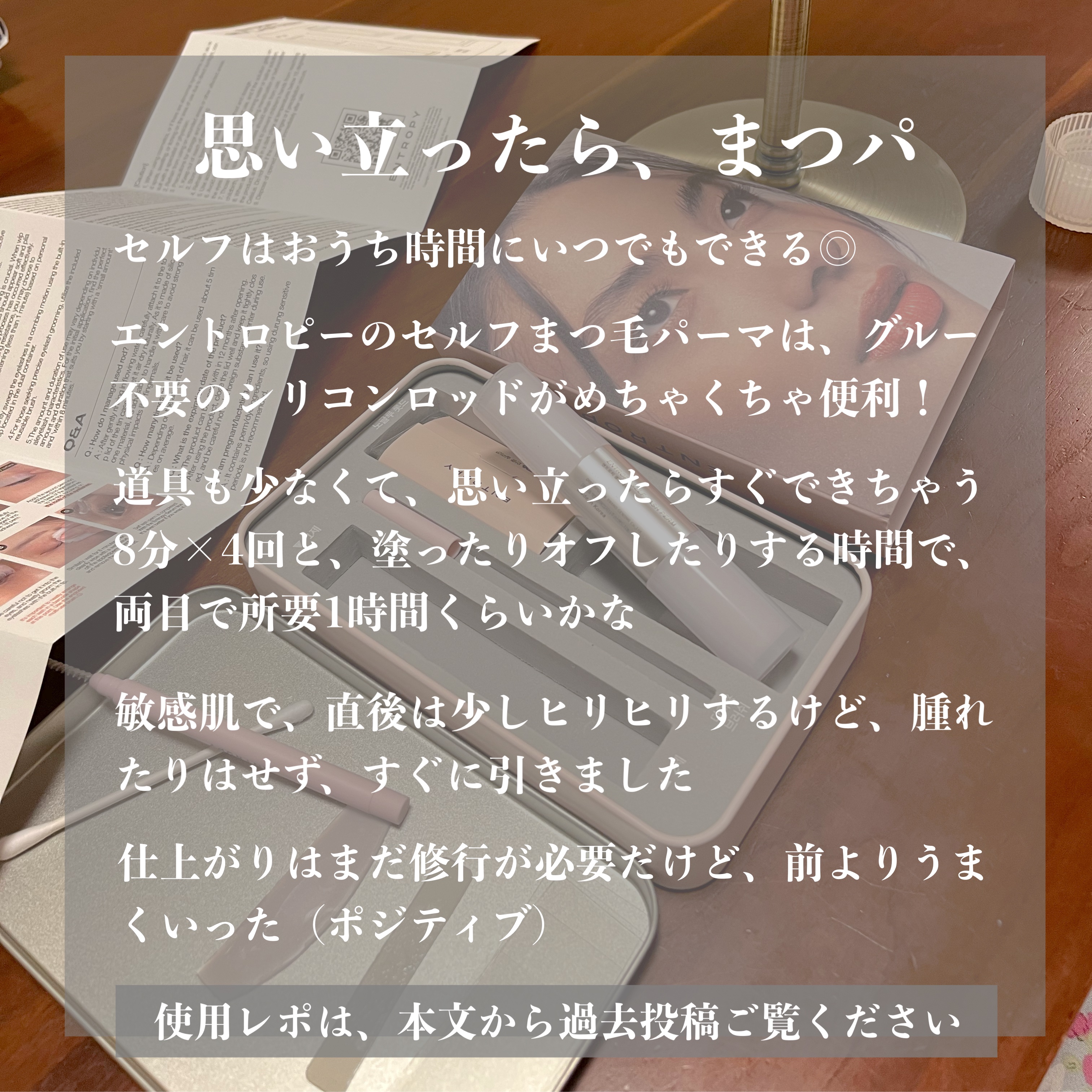 セルフラッシュパーマ/ENTROPY/その他キットセットを使ったクチコミ（2枚目）