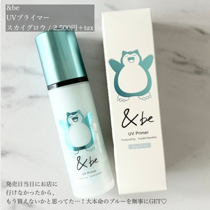&be UVプライマー/&be/化粧下地を使ったクチコミ(2枚目)