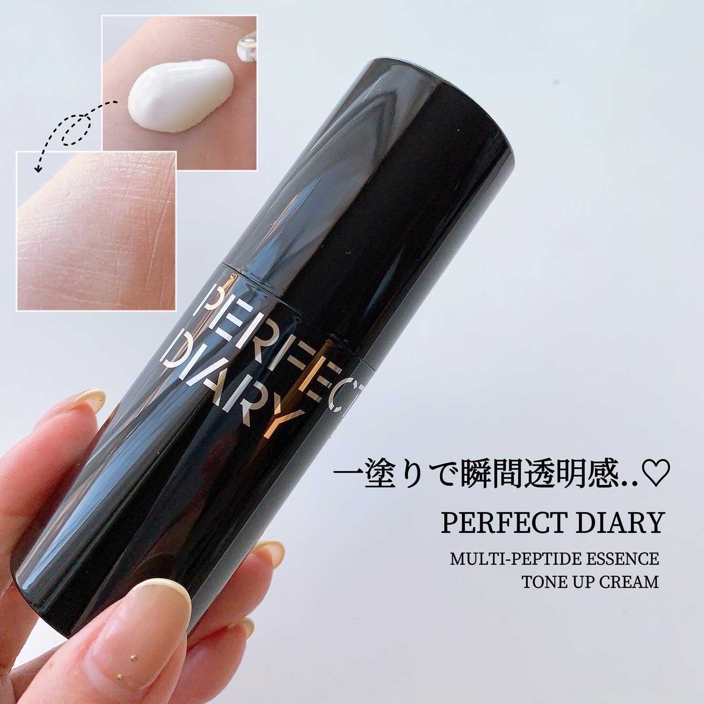 マルチペプチド エッセンス トーンアップ クリーム/PERFECT DIARY/化粧下地を使ったクチコミ（1枚目）