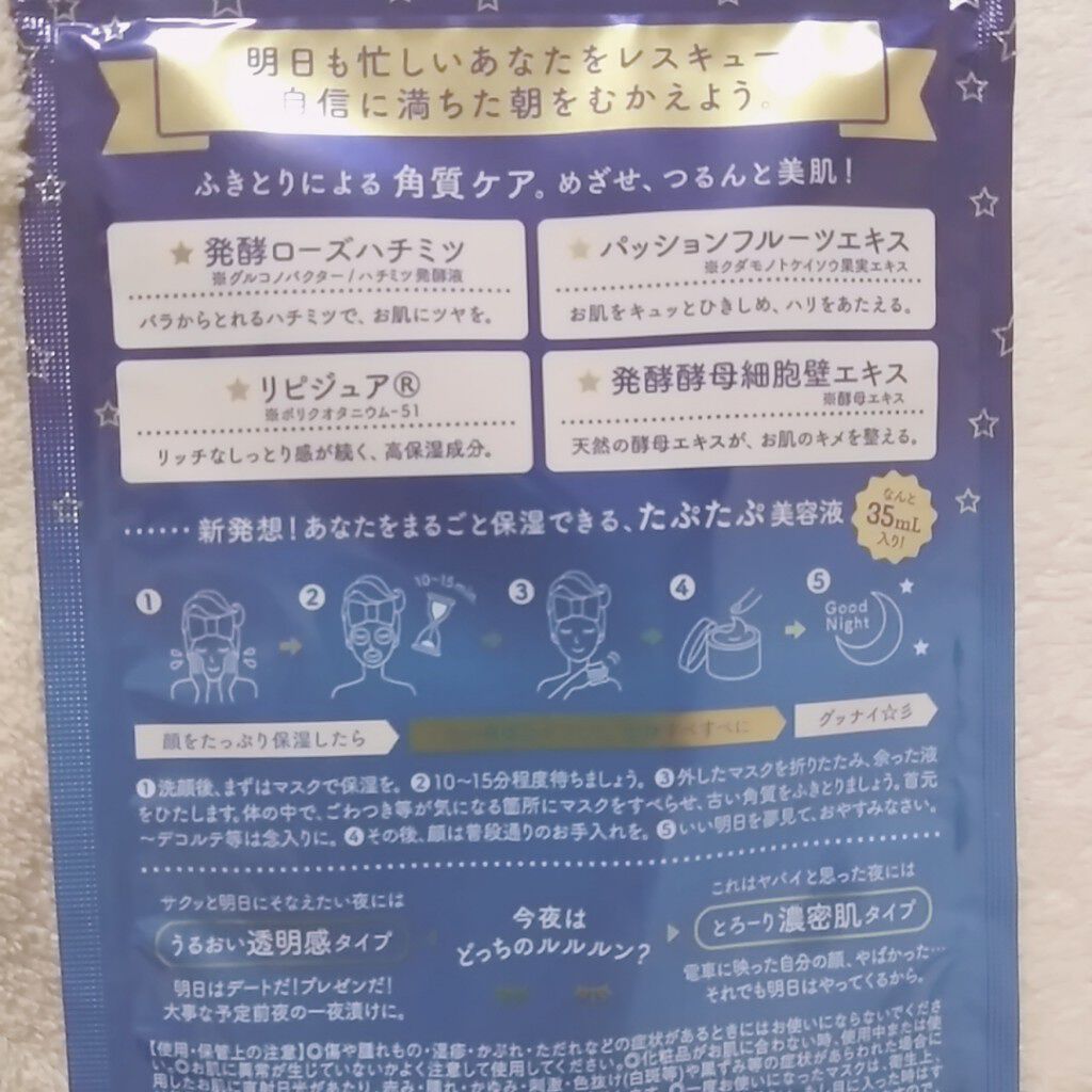 ルルルンワンナイト レスキュー保湿(旧品)/ルルルン/シートマスク・パックを使ったクチコミ(4枚目)