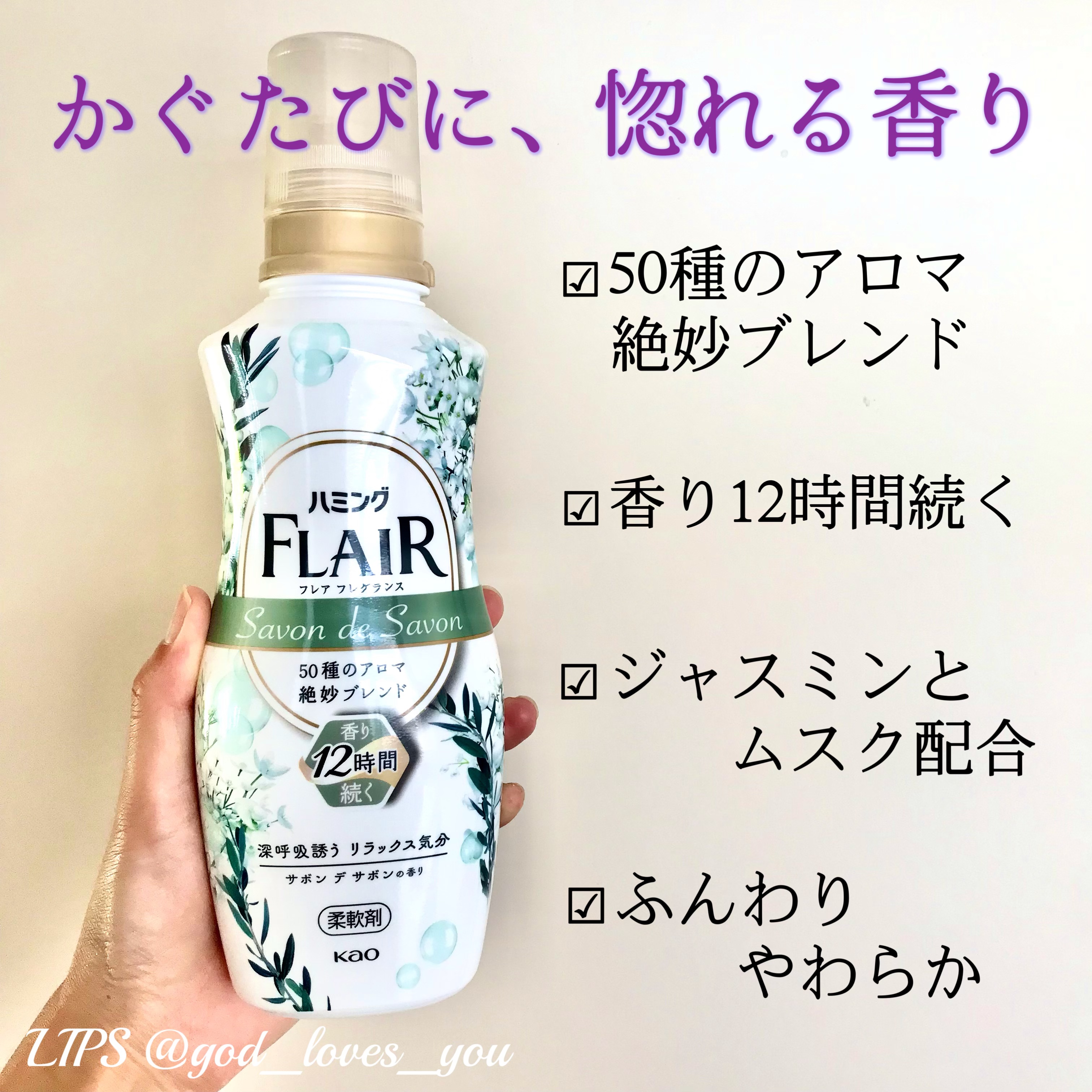 ハミング フレア フレグランス サボン デ サボンの香り/ハミングフレア/柔軟剤を使ったクチコミ（1枚目）