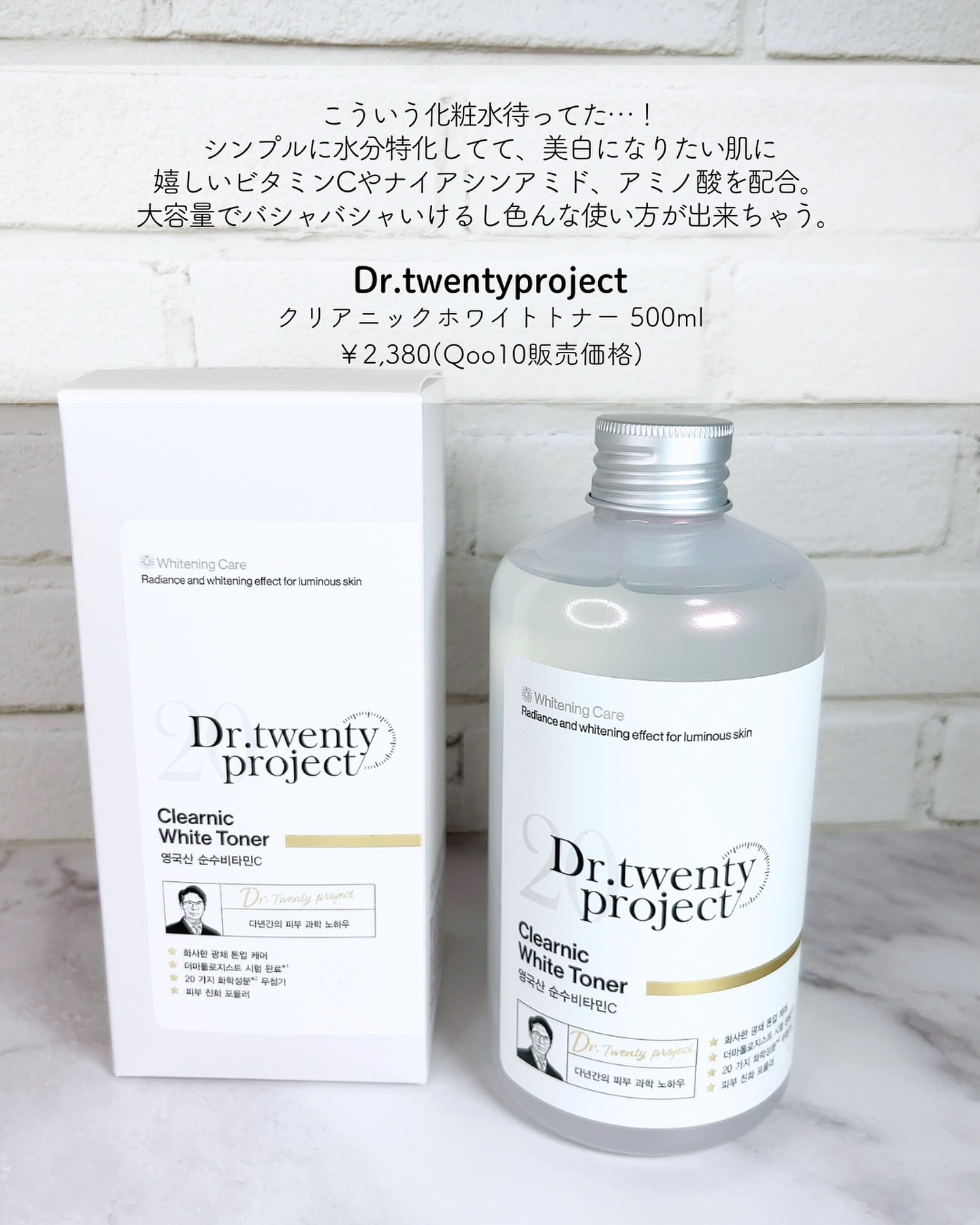 クリアニックホワイトトナー/Dr.Twenty Project/化粧水を使ったクチコミ（2枚目）