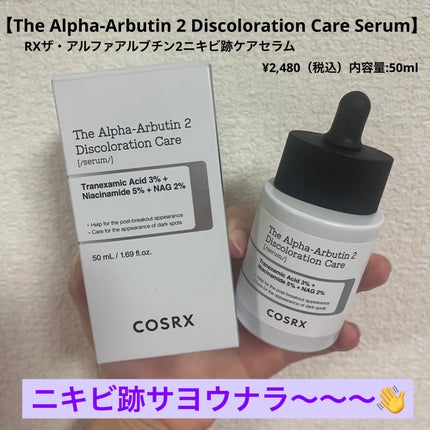 RXザ・アルファアルブチン2 ニキビ跡ケアセラム/COSRX/美容液を使ったクチコミ(1枚目)