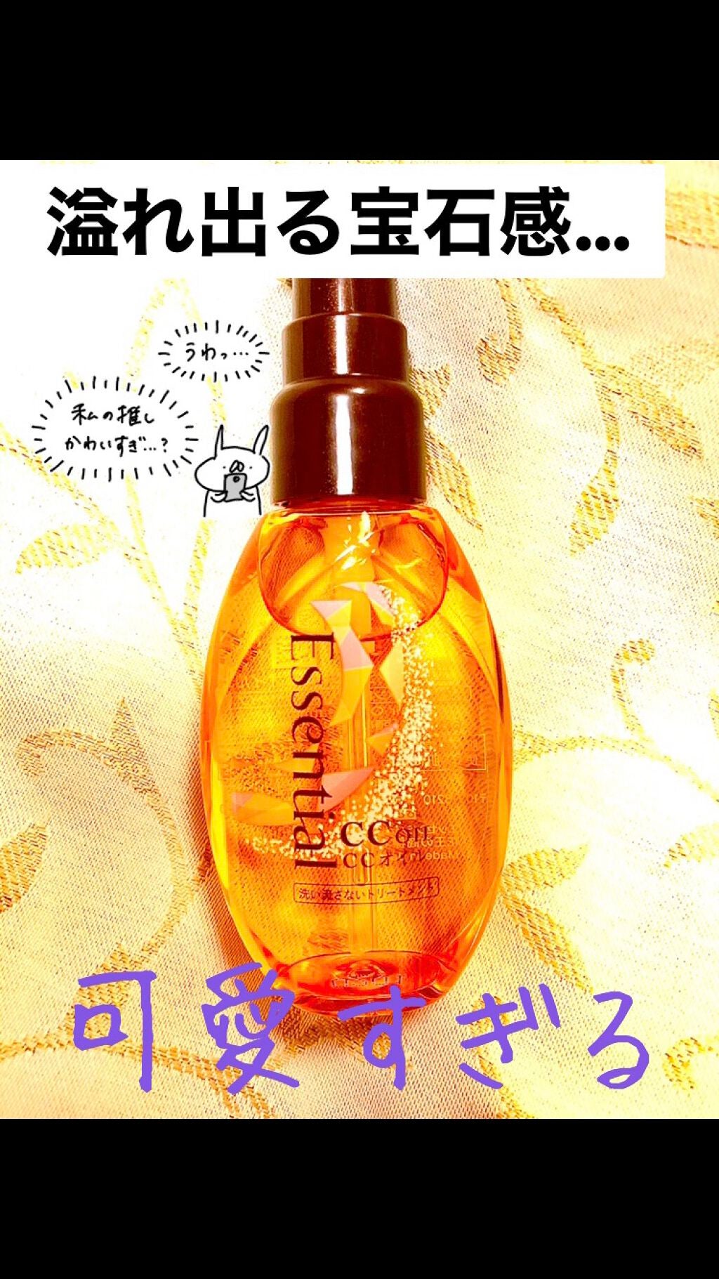 CCオイル/エッセンシャル/ヘアオイルを使ったクチコミ(3枚目)