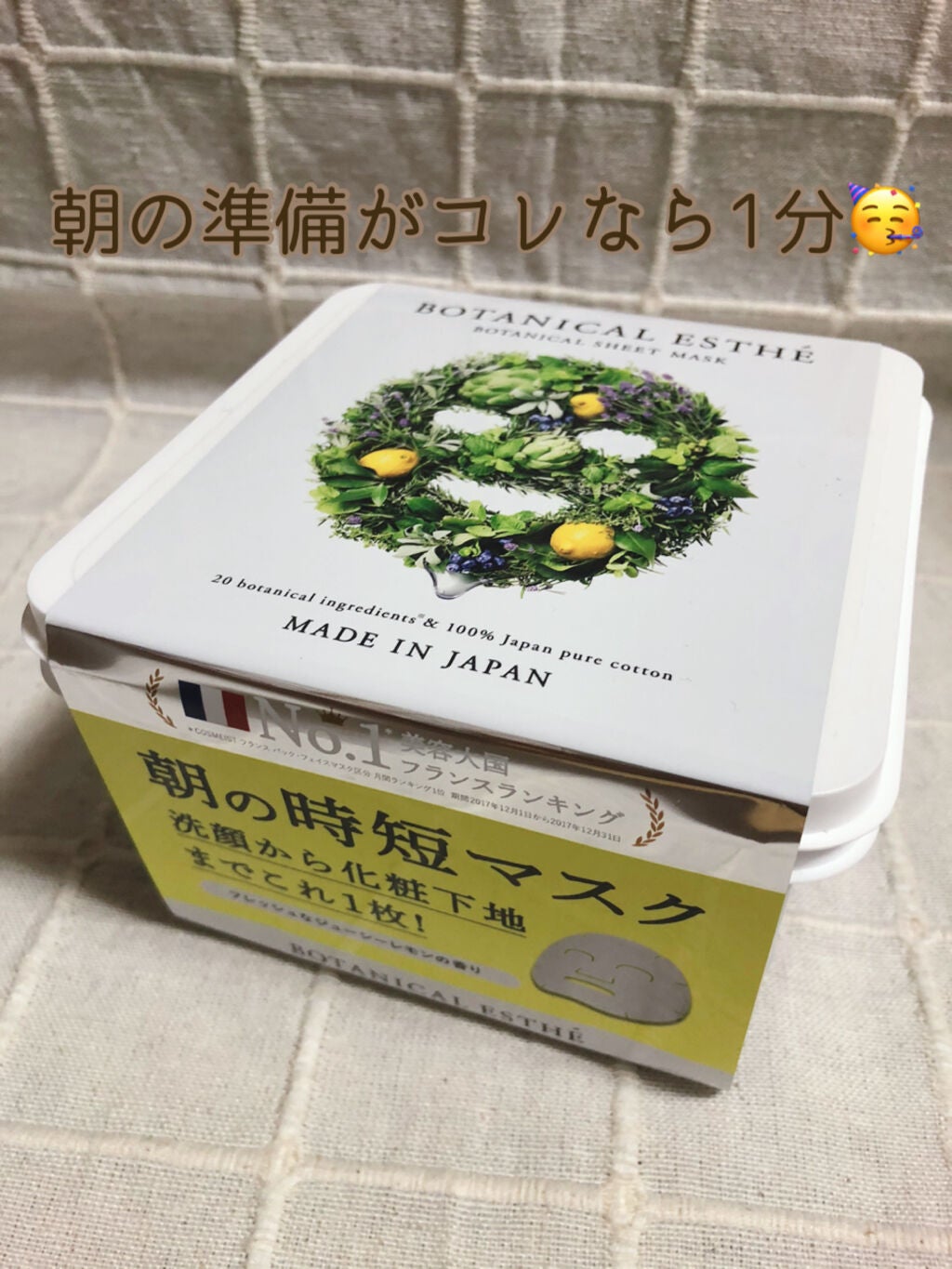 シートマスク モイスト/BOTANICAL ESTHE/シートマスク・パックを使ったクチコミ(1枚目)