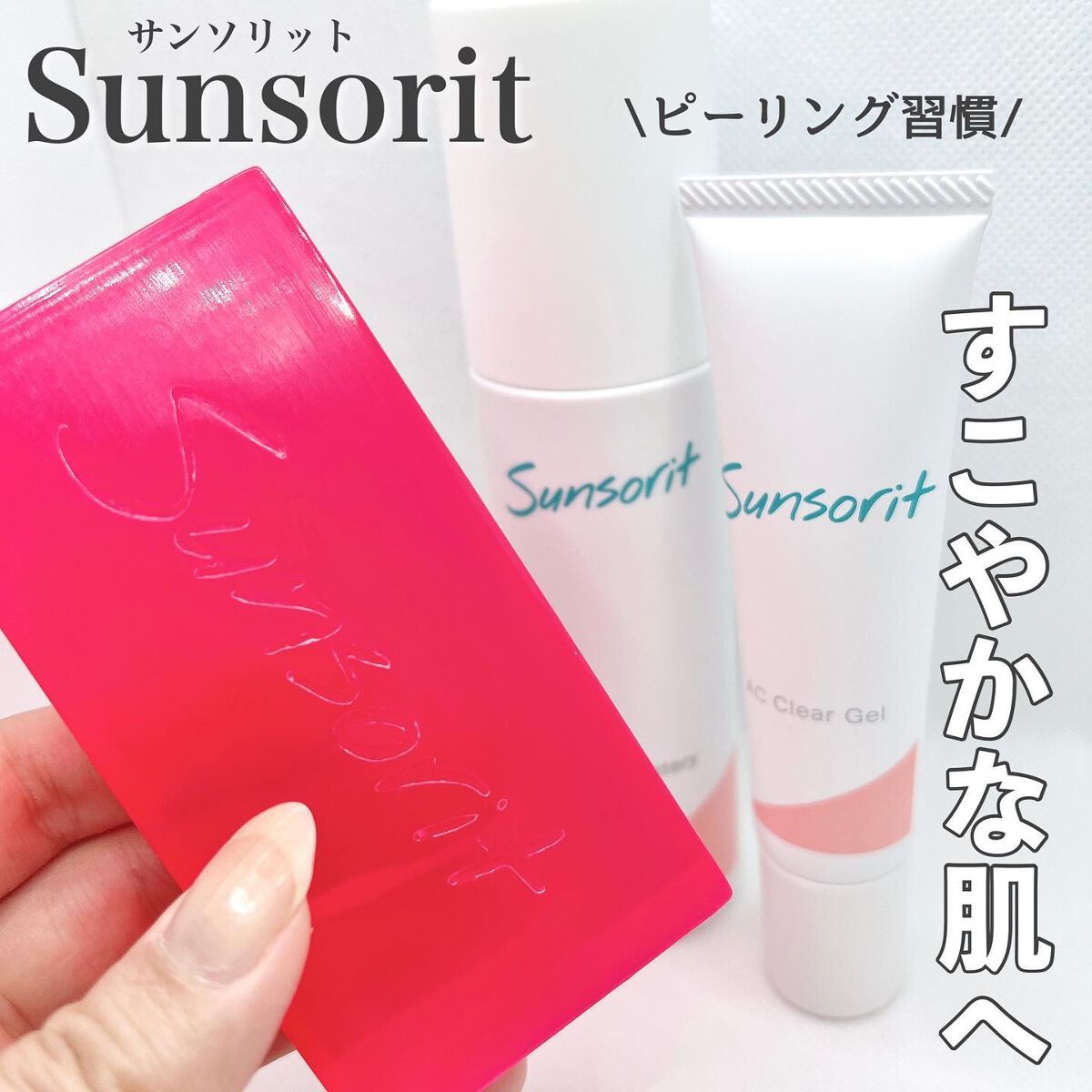 スキンピールバー ティートゥリー/サンソリット/洗顔石鹸を使ったクチコミ(1枚目)