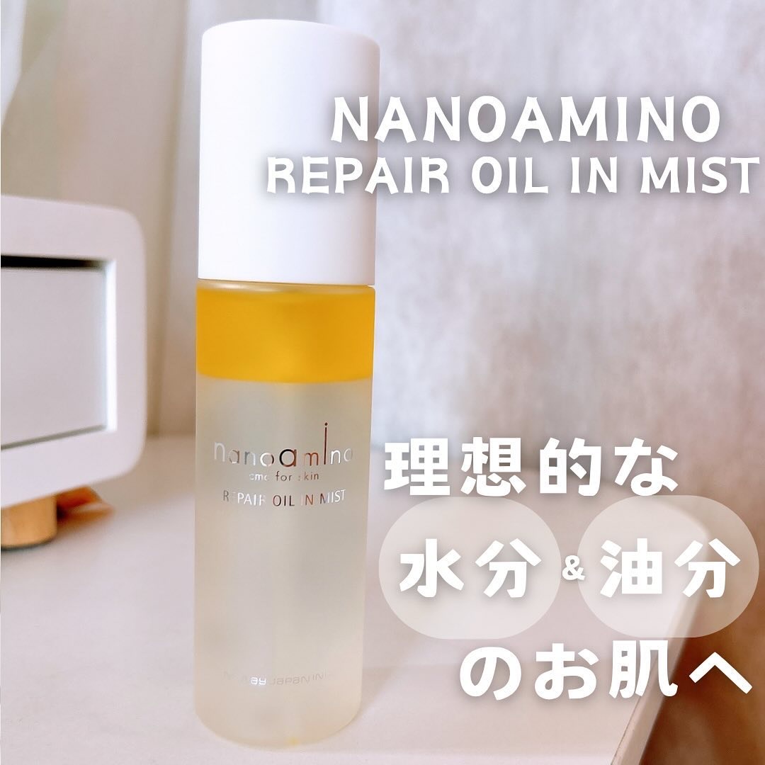 NANOAMINO REPAIR OIL IN MIST

この時期いつも乾燥に悩んでたのに
しっとり続いてる！😳と思ったら
これのおかげだった。

オイルと化粧水が絶妙なバランスで入ってるから
ベタつかないのにモチっと潤う✨️

ビタミ