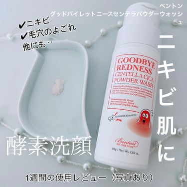 Goodbye Redness Centella Powder Wash/Benton/洗顔パウダーを使ったクチコミ（1枚目）