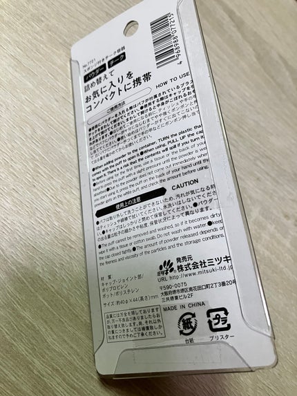 スポンジ付きチーク容器/DAISO/その他化粧小物を使ったクチコミ(3枚目)