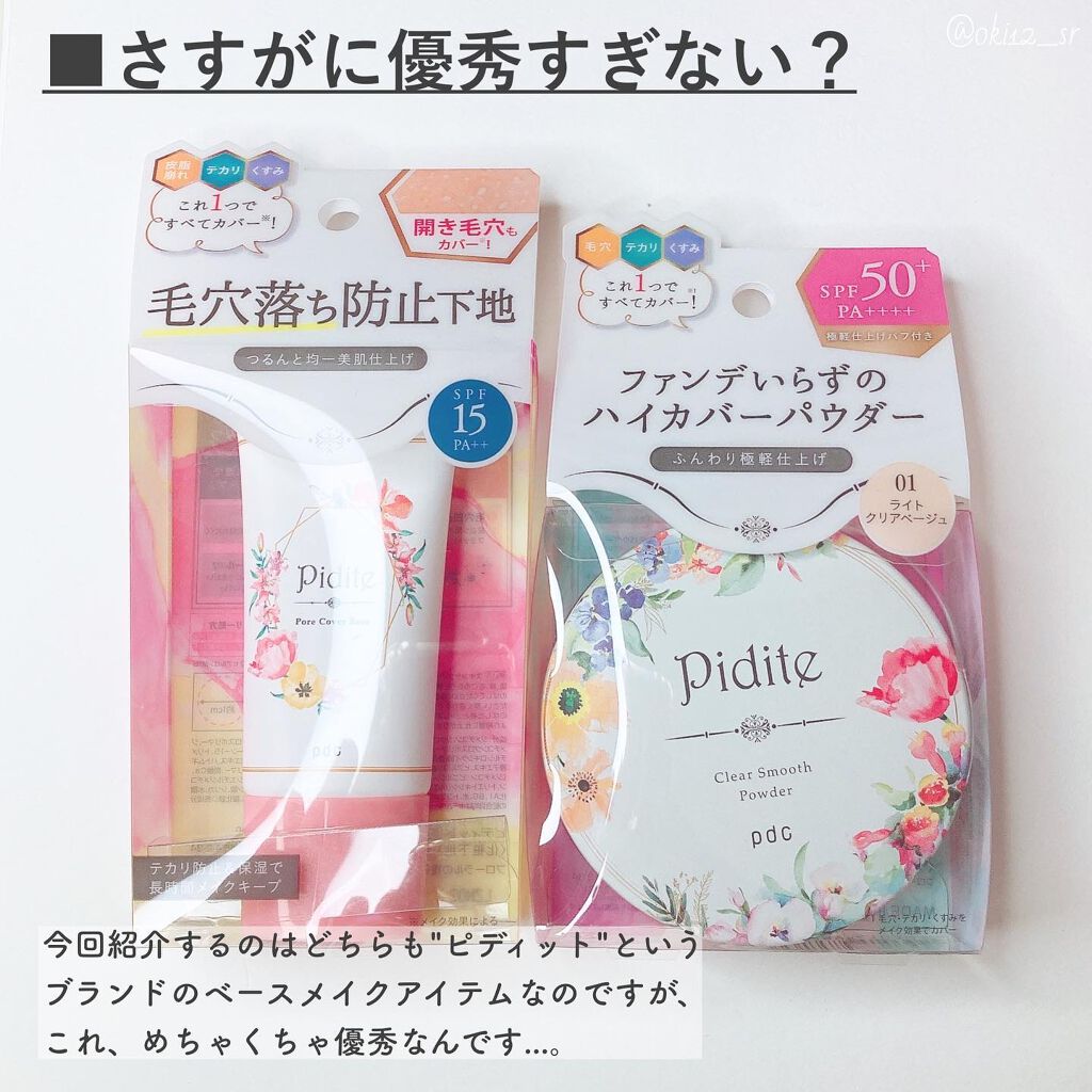 ピディット クリアスムースパウダー/pdc/プレストパウダーを使ったクチコミ(2枚目)
