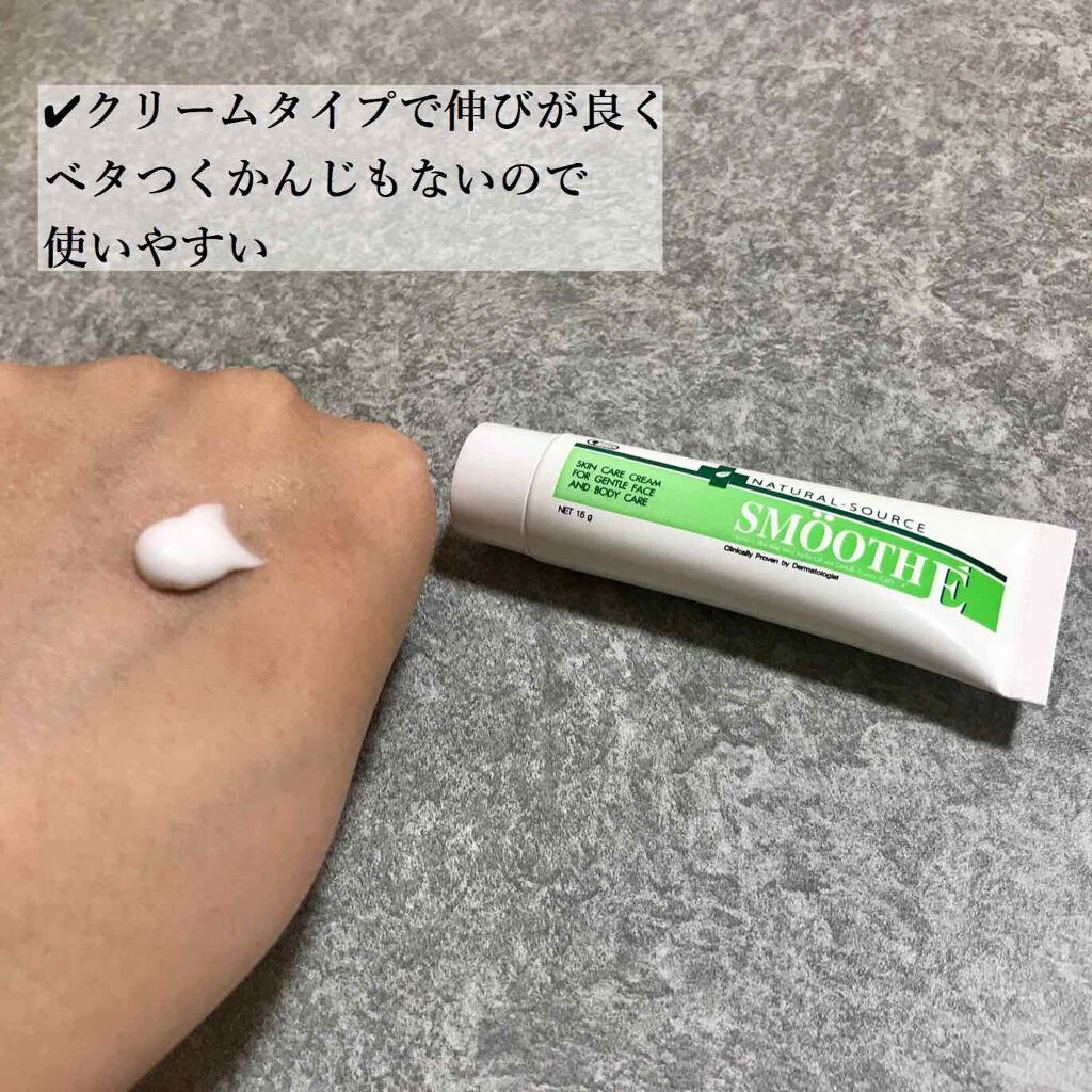 スムースEクリーム/SMOOTH E/フェイスクリームを使ったクチコミ(2枚目)