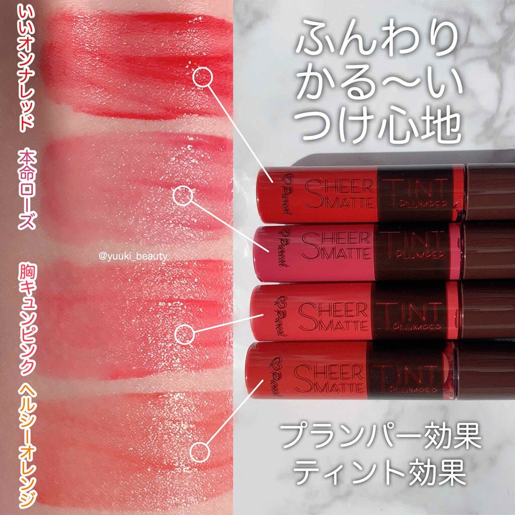 シアーマットティントプランパー/ピュレア/リップティントを使ったクチコミ(3枚目)