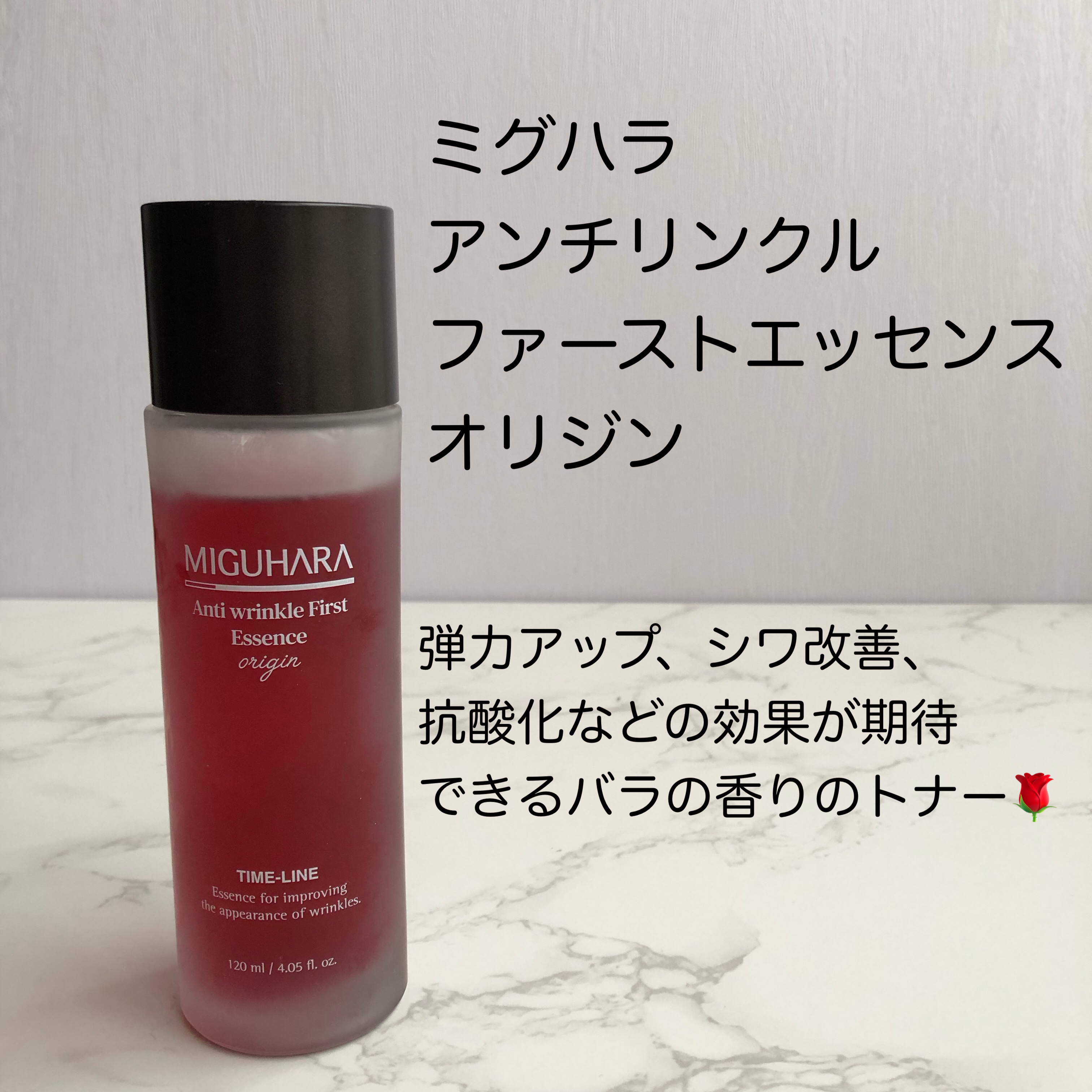 アンチリンクルファーストエッセンスオリジン/MIGUHARA/化粧水を使ったクチコミ（2枚目）