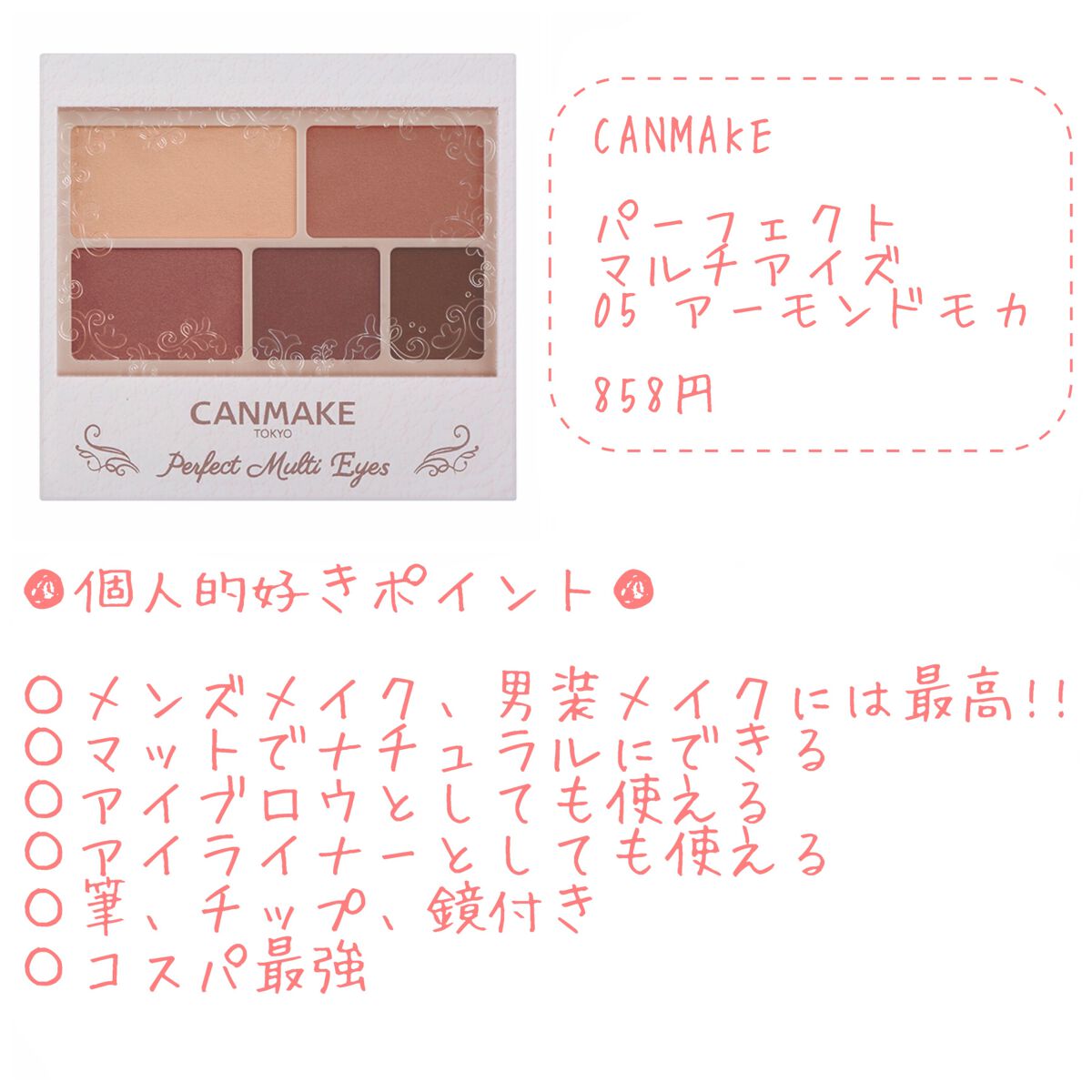 パーフェクトマルチアイズ/キャンメイク/アイシャドウパレットを使ったクチコミ(6枚目)