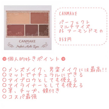 パーフェクトマルチアイズ/キャンメイク/アイシャドウパレットを使ったクチコミ(6枚目)