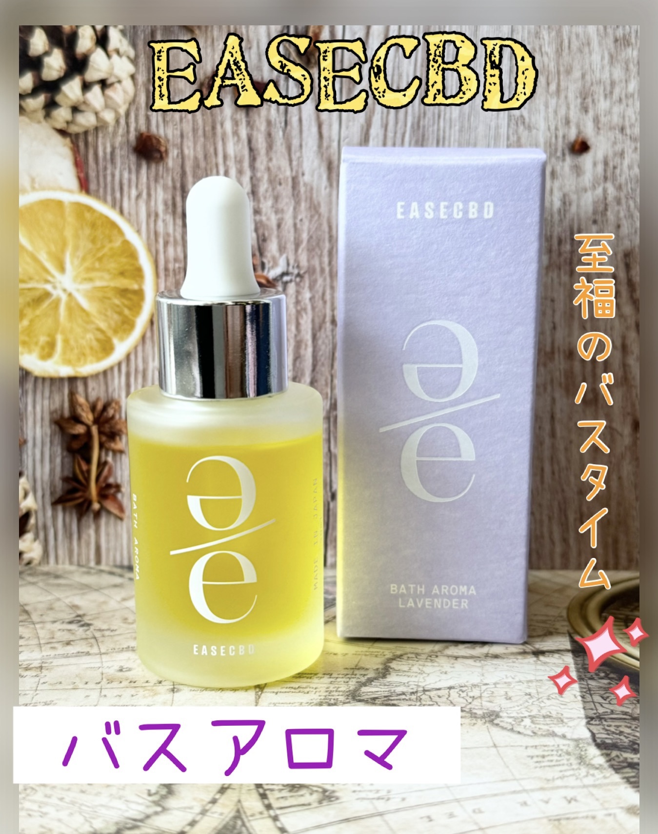EASECBD BATH AROMA LAVENDER/EASECBD/保湿系入浴剤を使ったクチコミ（1枚目）