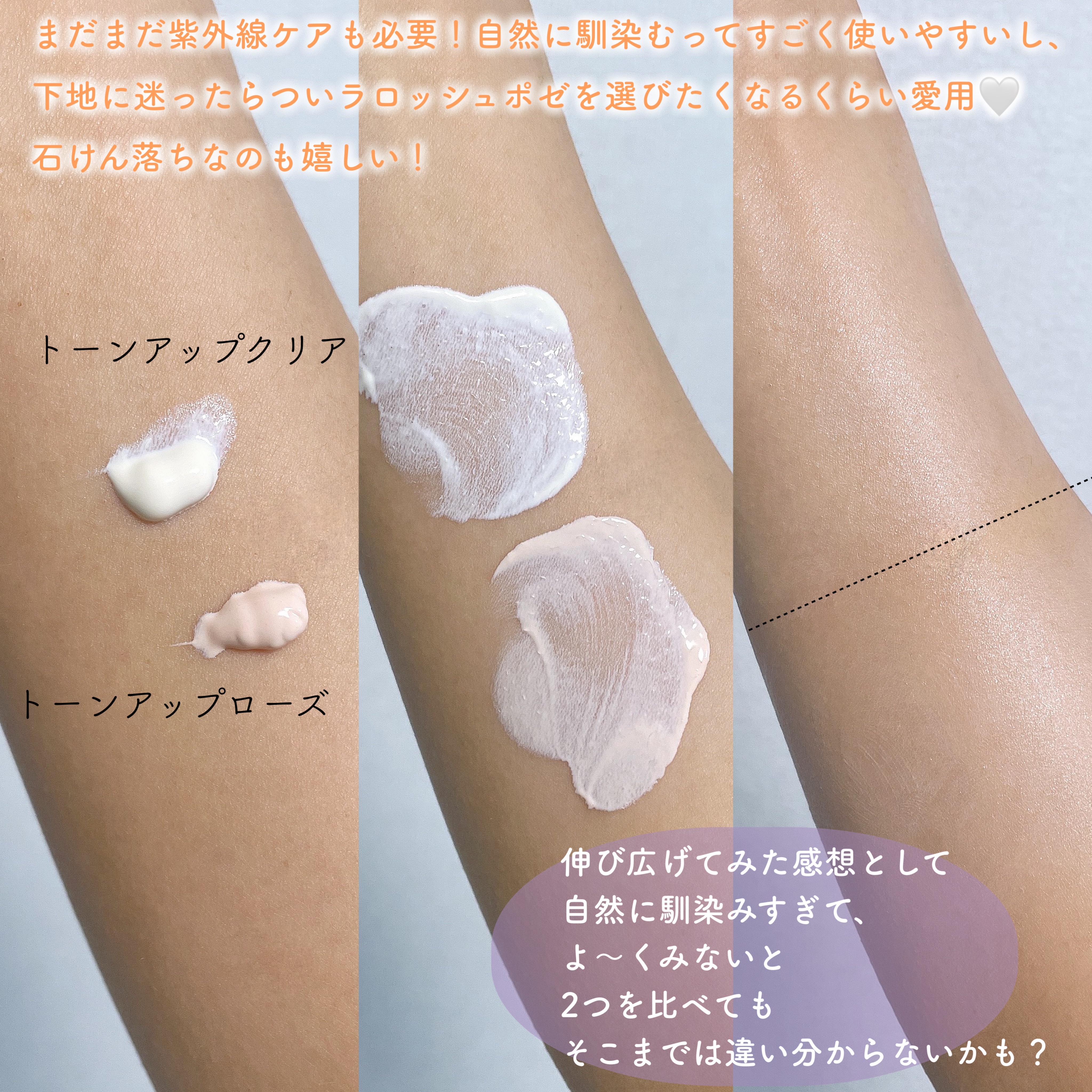 UVイデア XL プロテクショントーンアップ ローズ/ラ ロッシュ ポゼ/日焼け止めクリームを使ったクチコミ（2枚目）