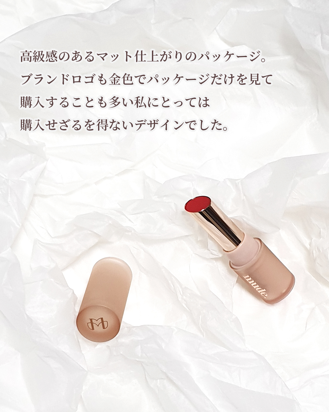 ベアーシャインリップバーム 03 COZY RED/mude./口紅を使ったクチコミ（3枚目）