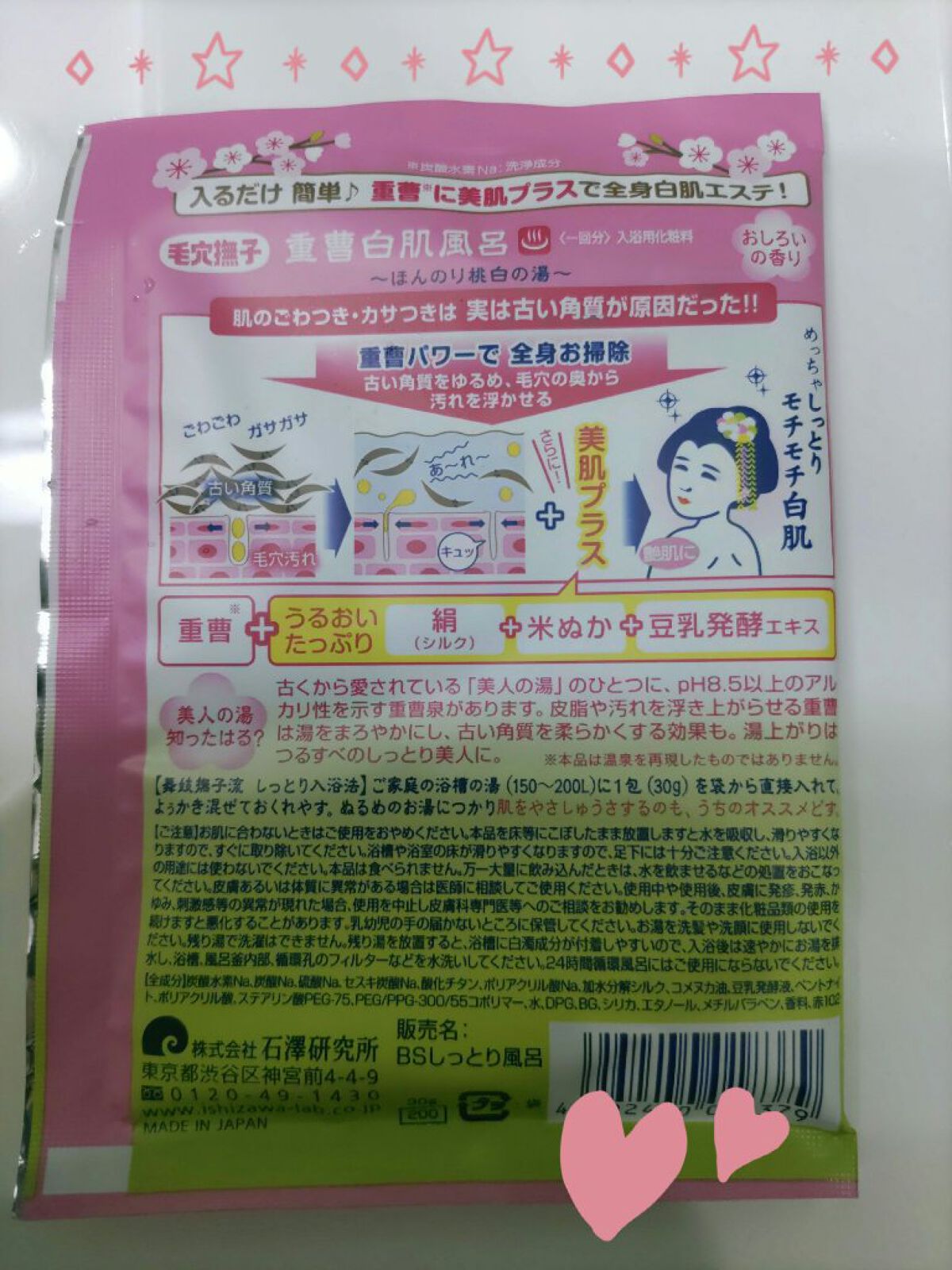 重曹白肌風呂/毛穴撫子/無機塩系入浴剤を使ったクチコミ（2枚目）