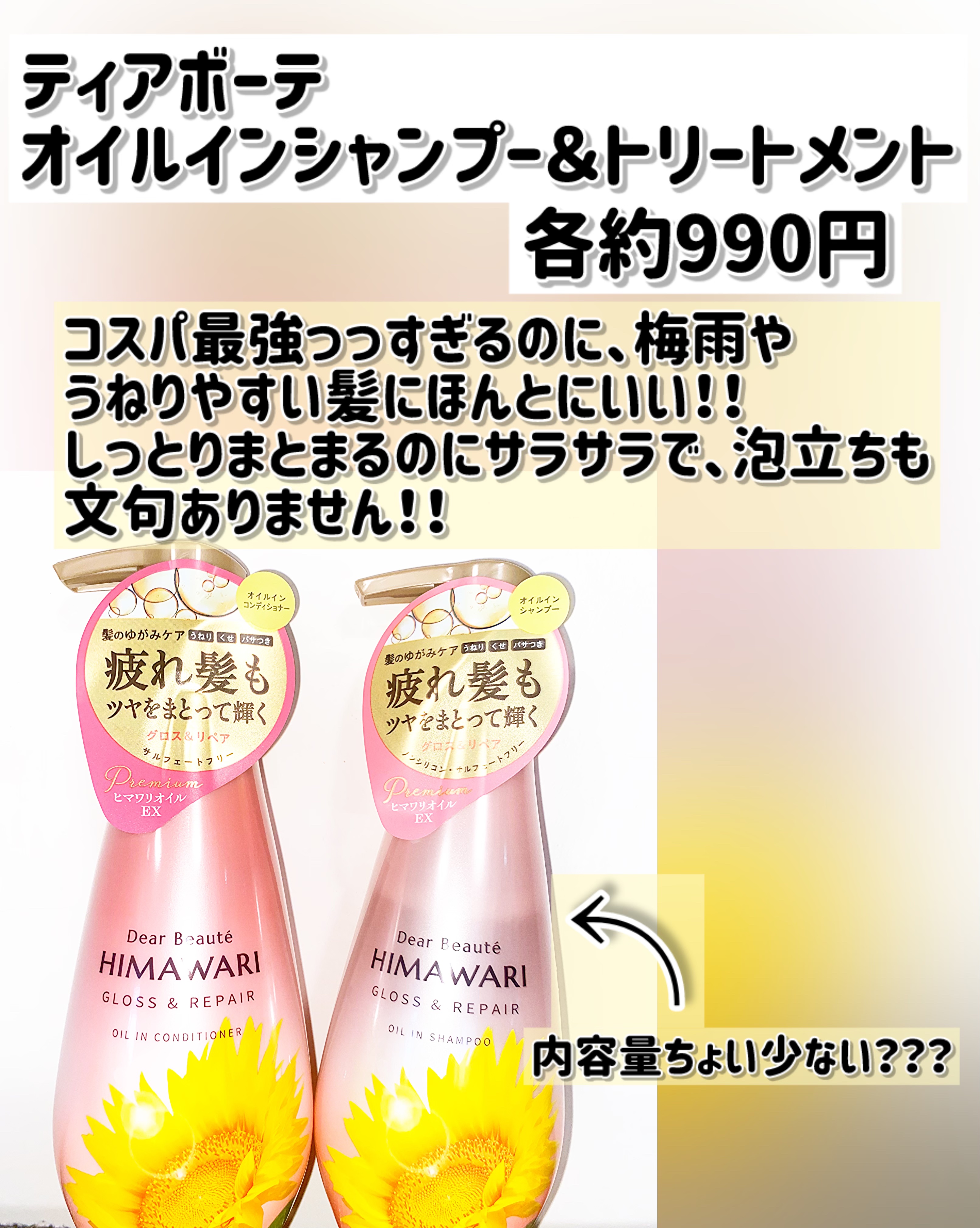 オイルインシャンプー／オイルインコンディショナー (グロス＆リペア)/ディアボーテ/市販シャンプーを使ったクチコミ（2枚目）