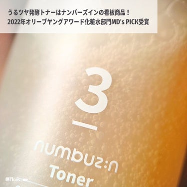 3番 うるツヤ発酵トナー/numbuzin/化粧水を使ったクチコミ（2枚目）