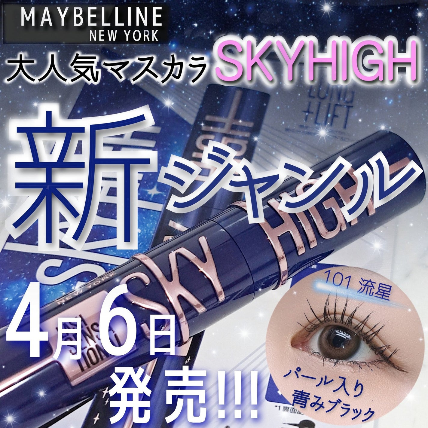 スカイハイ コスミックブラスト/MAYBELLINE NEW YORK/マスカラを使ったクチコミ(1枚目)