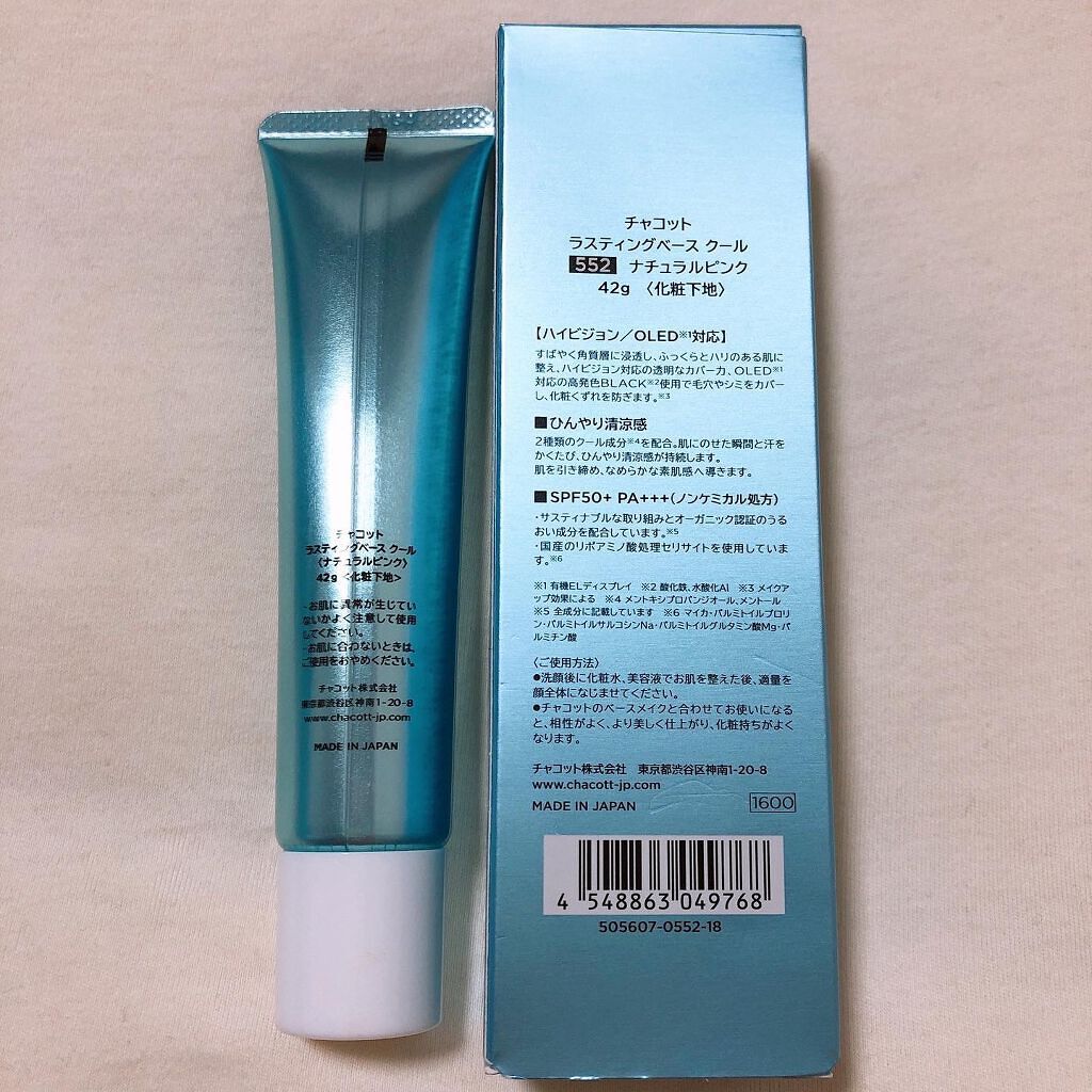 ラスティングベース クール/チャコット・コスメティクス/化粧下地を使ったクチコミ(6枚目)