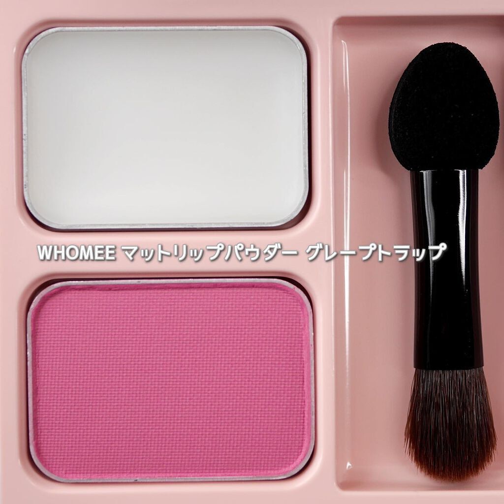 マットリップパウダー/WHOMEE/口紅を使ったクチコミ（3枚目）