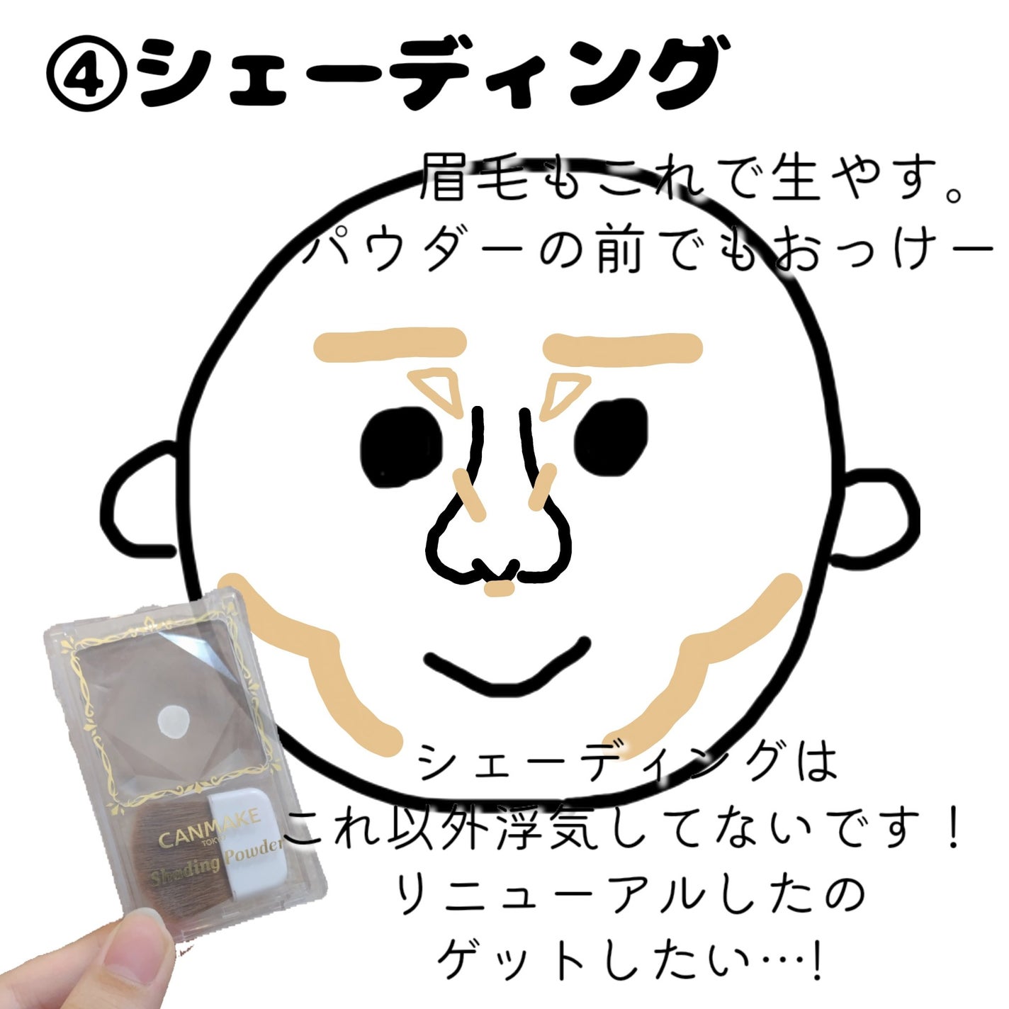 シェーディングパウダー/キャンメイク/シェーディングを使ったクチコミ(5枚目)