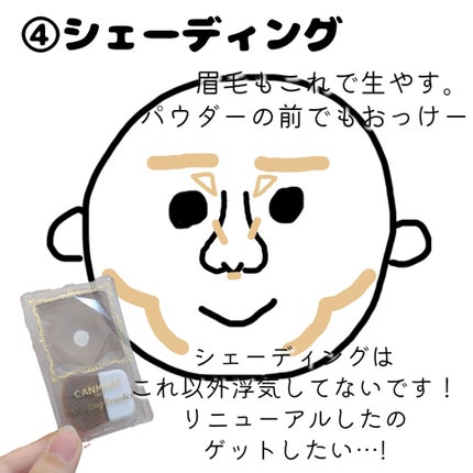シェーディングパウダー/キャンメイク/シェーディングを使ったクチコミ(5枚目)
