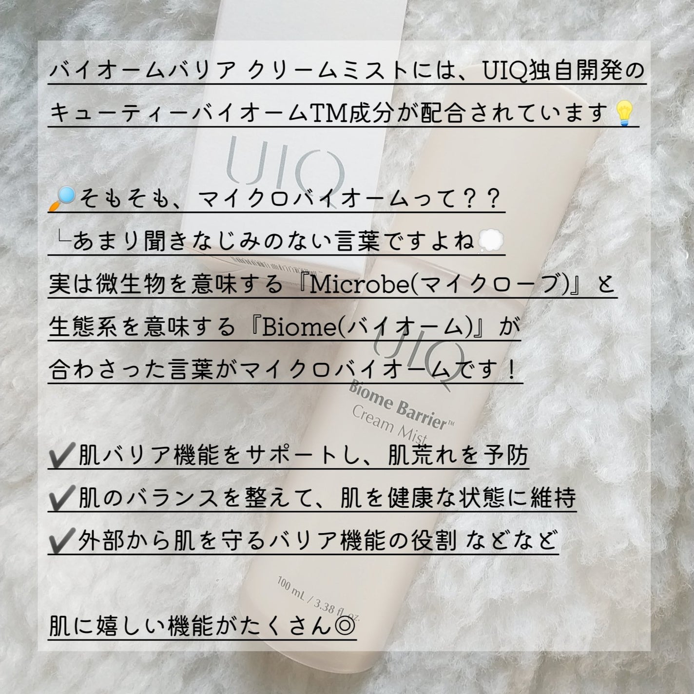 バイオームバリア クリームミスト/UIQ/ミスト状化粧水を使ったクチコミ(3枚目)