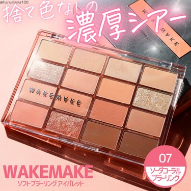 ソフトブラーリング アイパレット/WAKEMAKE/アイシャドウパレットを使ったクチコミ（1枚目）