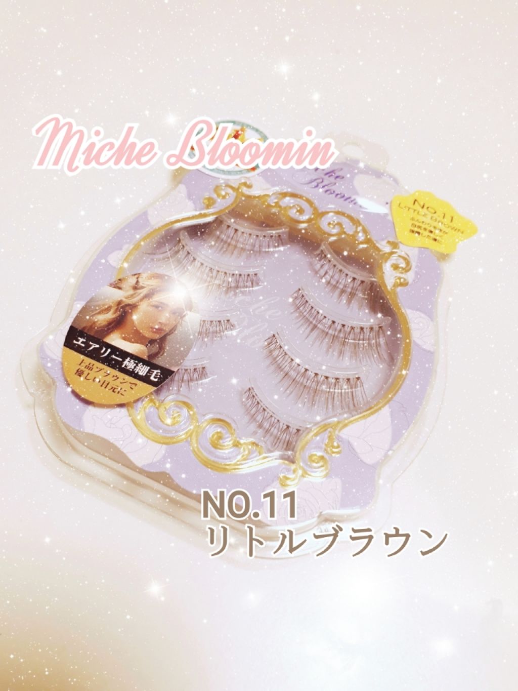 ミッシュブルーミン 3Dアイラッシュライン/ミッシュブルーミン/つけまつげを使ったクチコミ(1枚目)