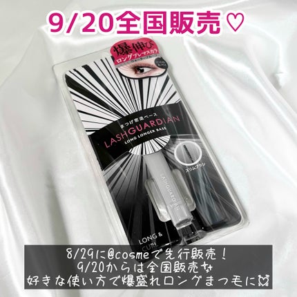ラッシュガーディアン ロングロンガーベース/LASHGUARDIAN/マスカラ下地を使ったクチコミ(6枚目)