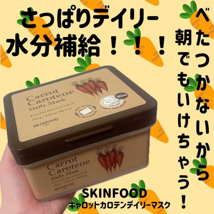キャロットカロテン デイリーマスク/SKINFOOD/シートマスク・パックを使ったクチコミ(1枚目)