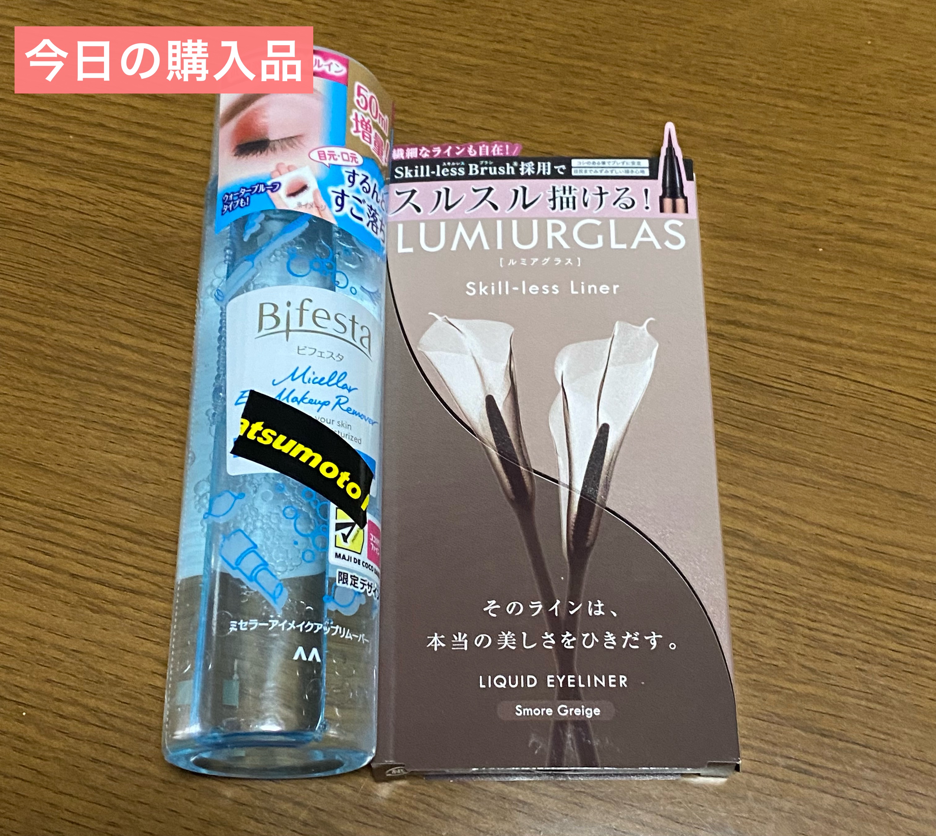 ミセラーアイメイクアップリムーバー/ビフェスタ/ポイントメイクリムーバーを使ったクチコミ（1枚目）