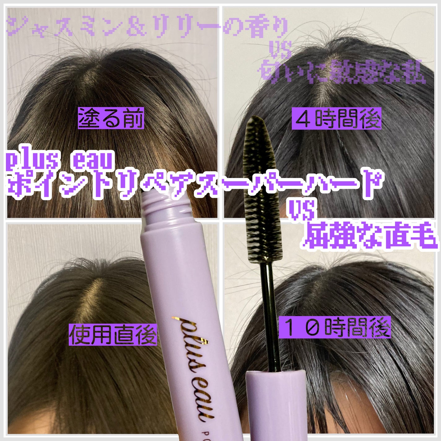 ポイントリペア スーパーハード/plus eau/ヘアジェルを使ったクチコミ(1枚目)