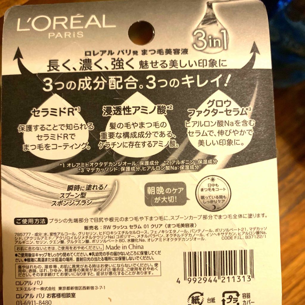 ラッシュ セラム/ロレアル パリ/まつげ美容液を使ったクチコミ(2枚目)