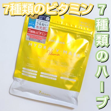 今注目のシートマスク💛

上半期新作第1位に惹かれて購入しました‼️

毛穴の目立たない水光肌✨
肌全体素早くメンテナンス💕

⭐ルルルン　【ルルルン ハイドラ V マスク】
7枚入

7種類のビタミン