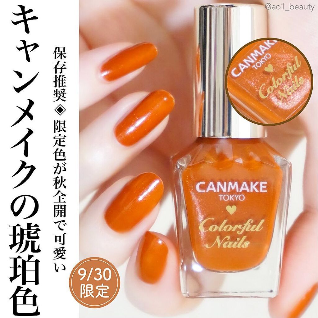 カラフルネイルズ/キャンメイク/マニキュアを使ったクチコミ(1枚目)