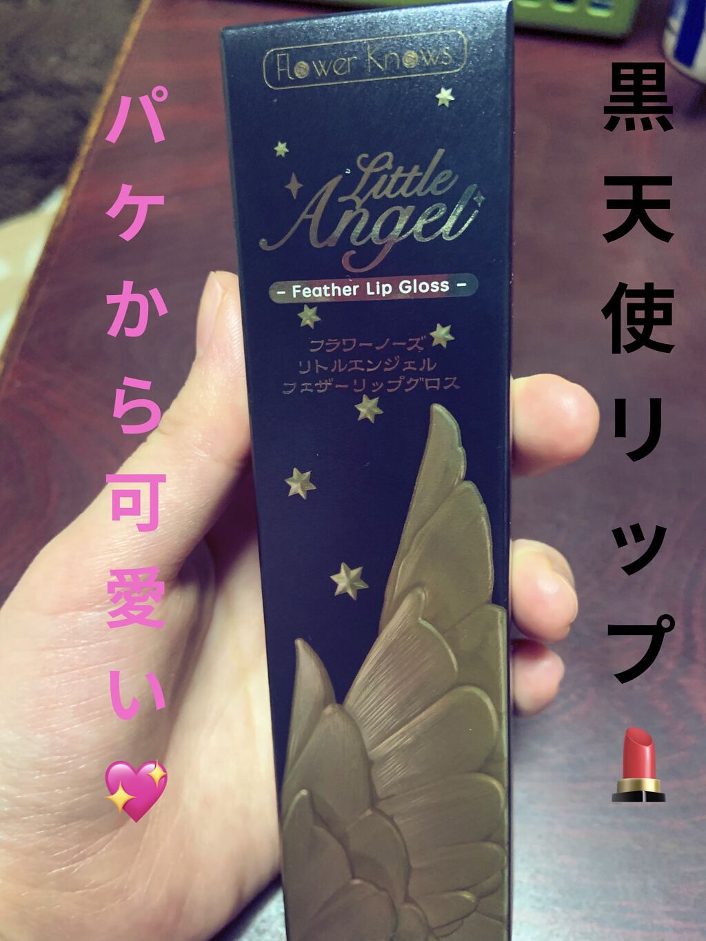 リトルエンジェルフェザーマットリップ/FlowerKnows/口紅を使ったクチコミ（1枚目）