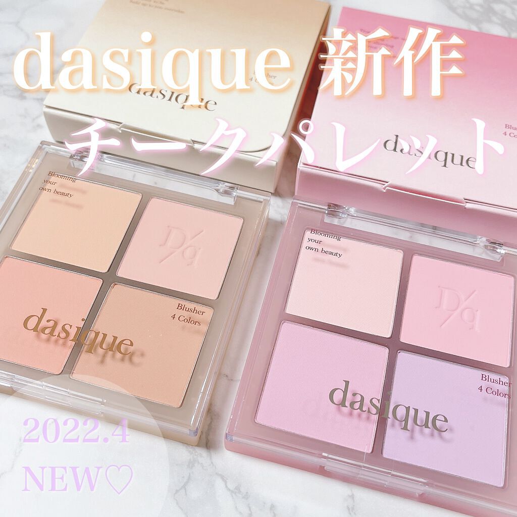 ブレンディングムードチーク/dasique/パウダーチークを使ったクチコミ（1枚目）