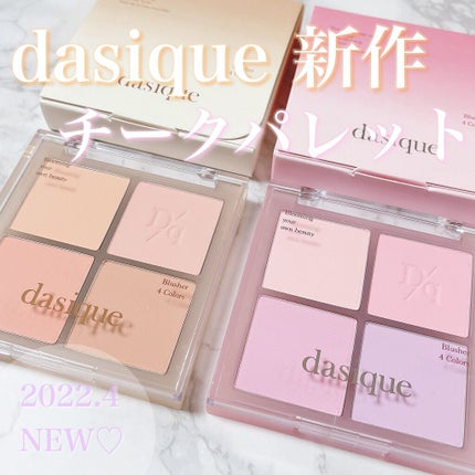 ブレンディングムードチーク/dasique/パウダーチークを使ったクチコミ(1枚目)