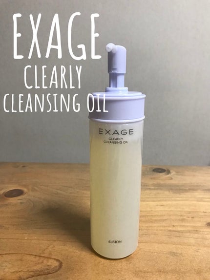 エクサージュ クリアリィ クレンジングオイル/ALBION/オイルクレンジングを使ったクチコミ(1枚目)