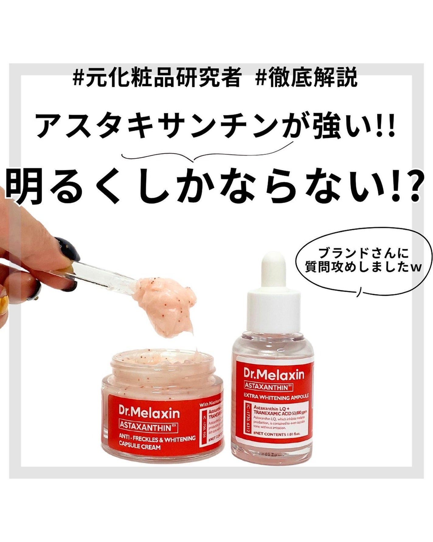 アスタキサンチンアンプル/Dr.Melaxin/美容液を使ったクチコミ(1枚目)