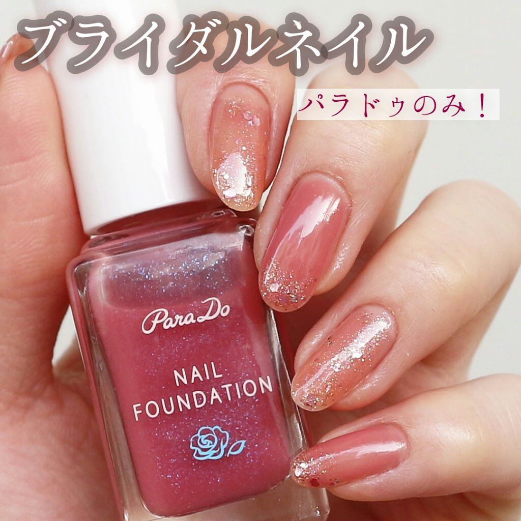 ネイルファンデーション/パラドゥ/マニキュアを使ったクチコミ(1枚目)
