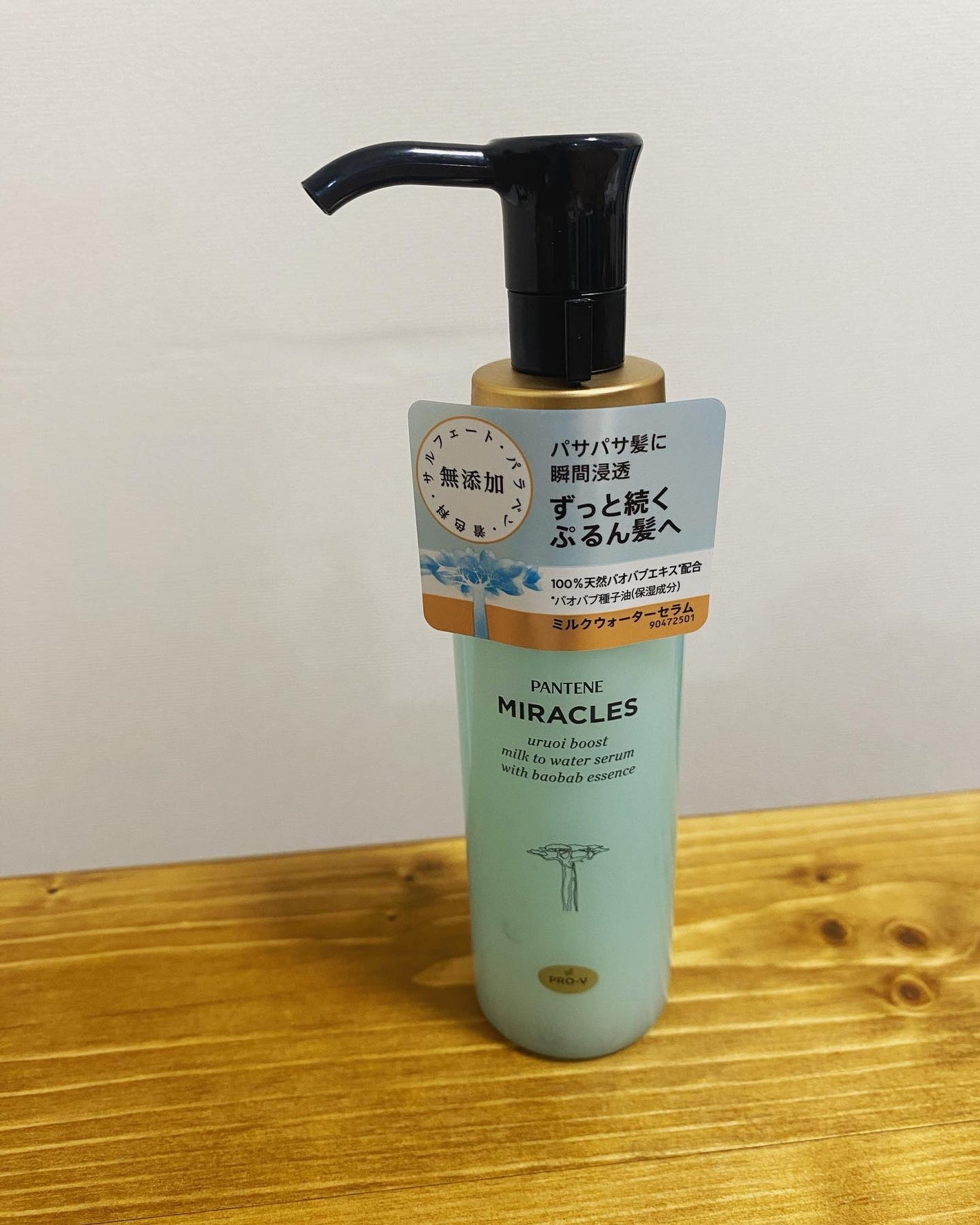 ミラクルズ うるおいブーストミルクウォーターセラム/パンテーン/アウトバストリートメントを使ったクチコミ(1枚目)