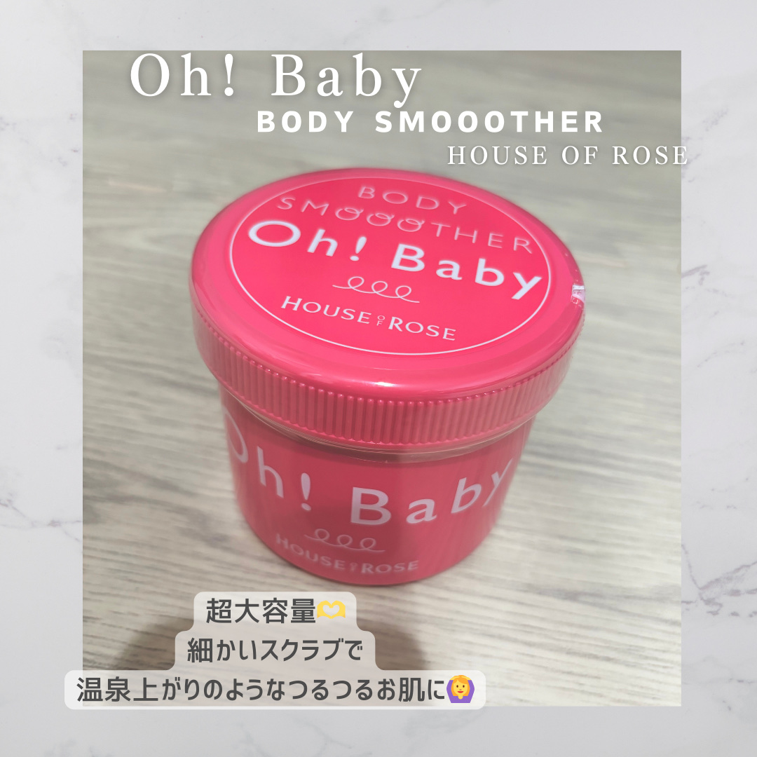 ボディ スムーザー /ハウス オブ ローゼ/ボディスクラブを使ったクチコミ（1枚目）