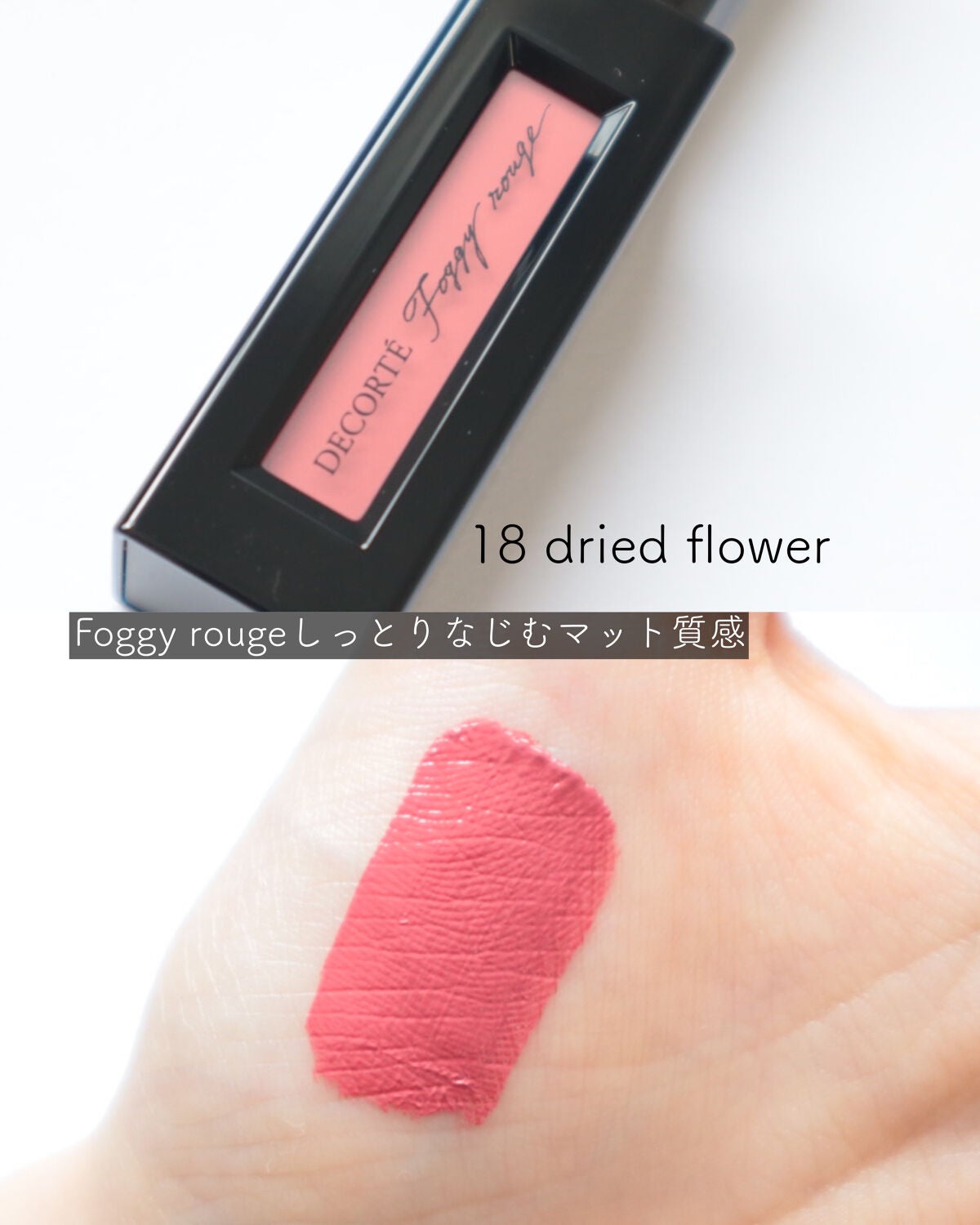 ルージュ デコルテ リキッド/DECORTÉ/口紅を使ったクチコミ(6枚目)