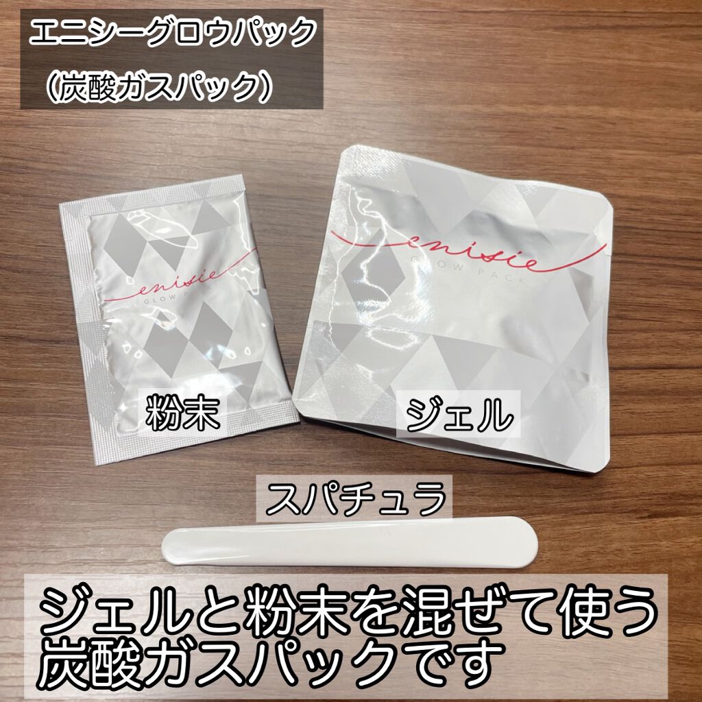 エニシーグローパック/enisie/シートマスク・パックを使ったクチコミ（2枚目）